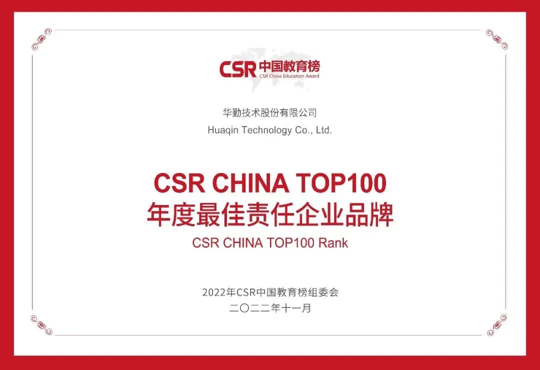 真人体育荣获“CSR CHINA TOP100 年度最佳责任企业品牌”