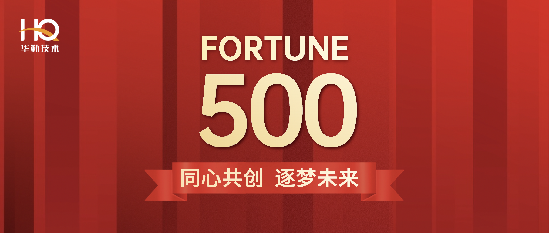 真人体育首登《财富》中国500强位列第213位