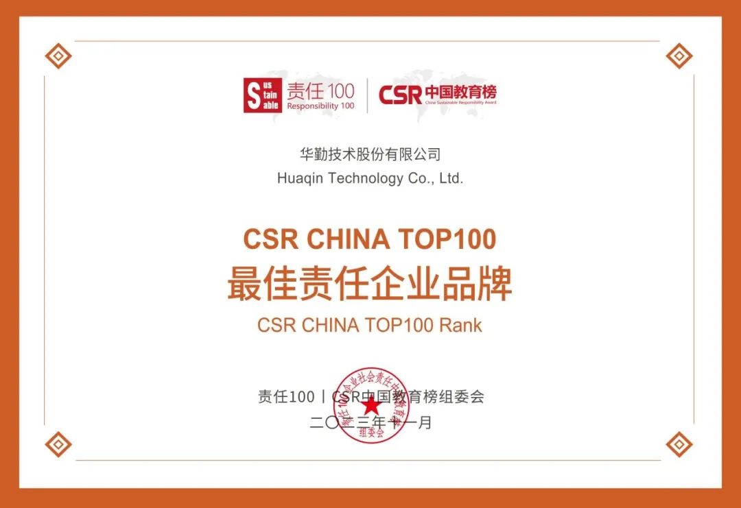 真人体育荣获CSR中国教育榜最佳责任企业品牌 | 公益“益”直在行动